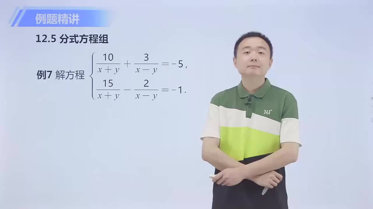 分式方程 第4节