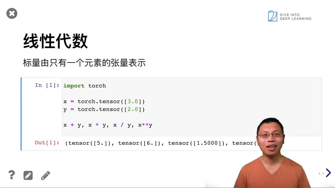 11.2-线性代数实现-