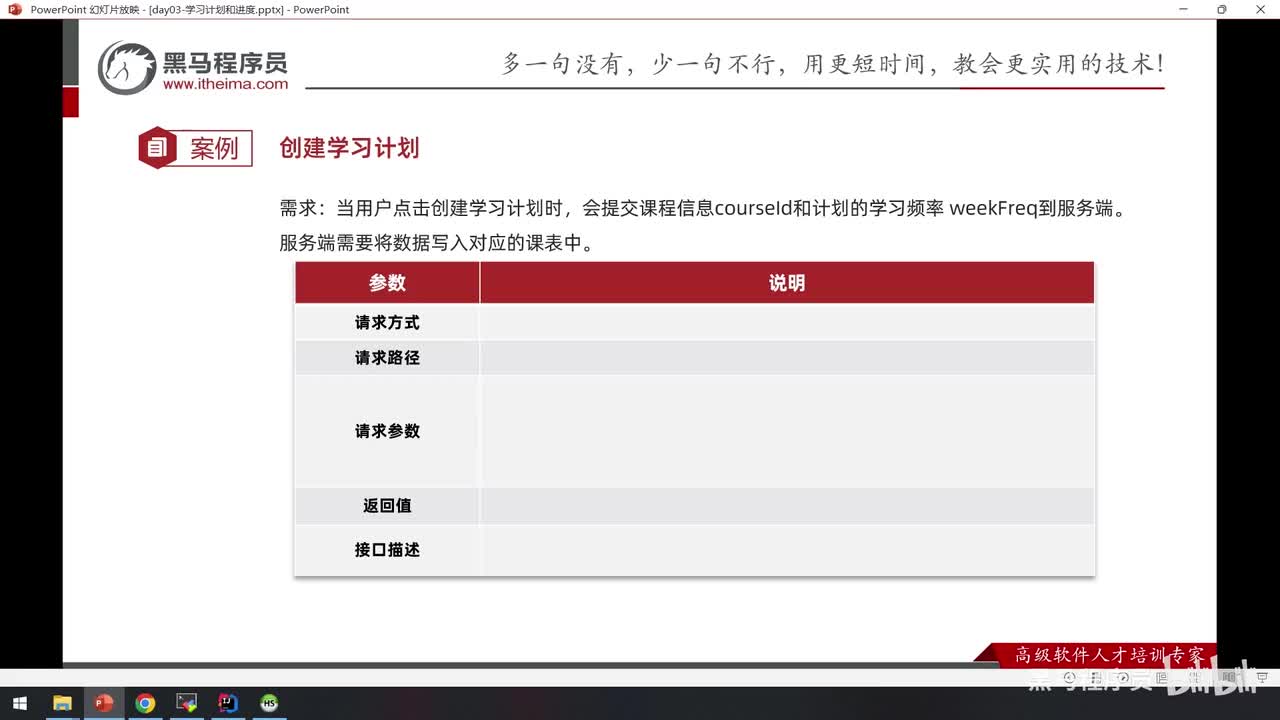 Day03-05.产品原型-设计学习计划相关接口