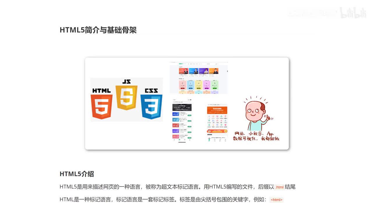 004_前端Web开发_HTML5简介与基础骨架