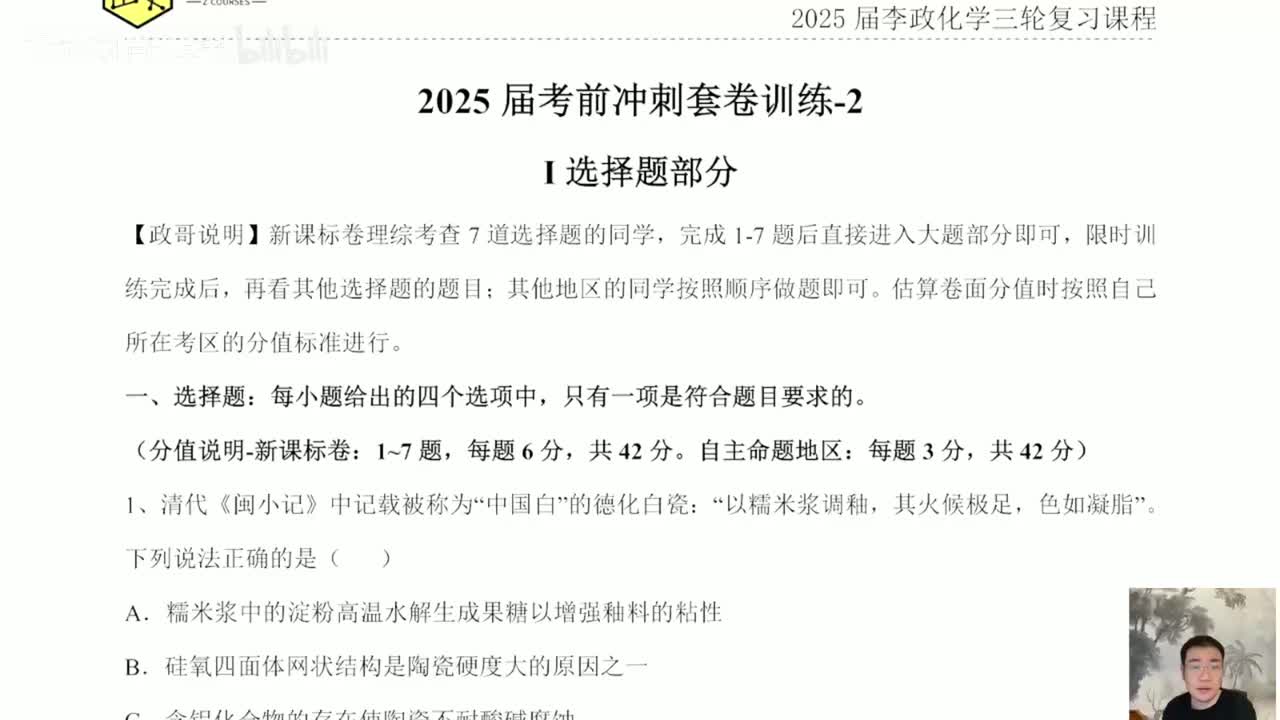 【春季】套卷特训-2