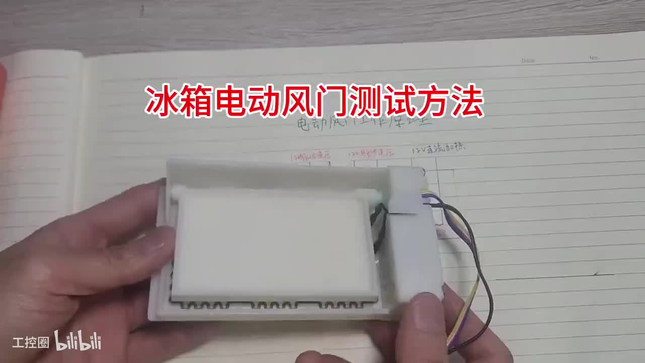 129-电动风门的工作原理及测试方法