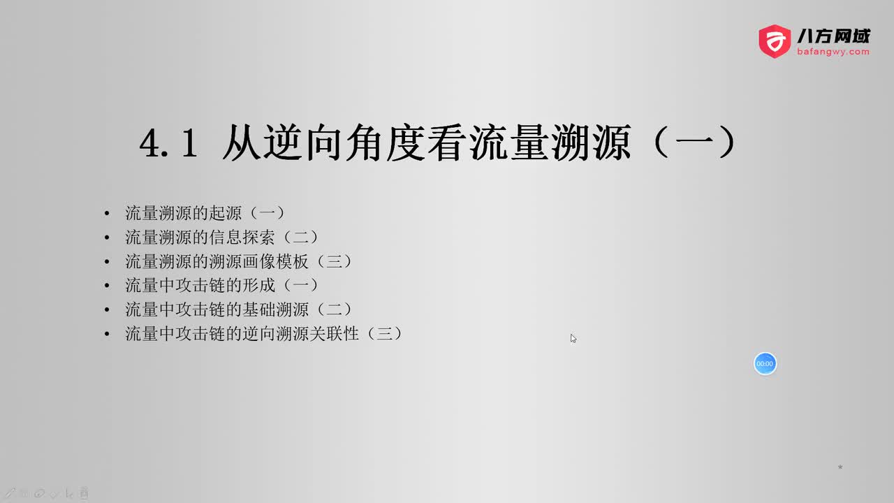 114.流量中攻击链的基础溯源（三)