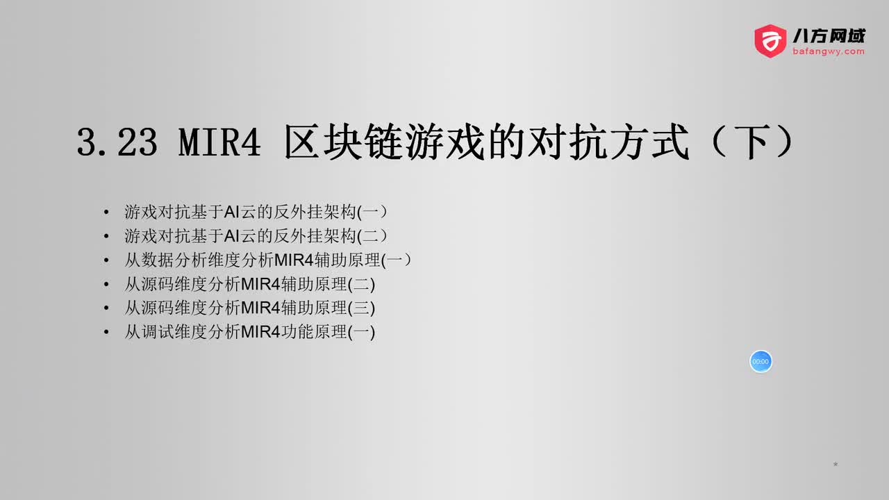 115.上节课程MIR4课程扫尾补充