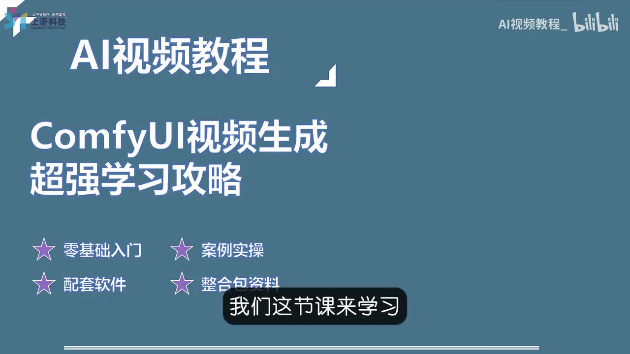 19-AI图生动画制作