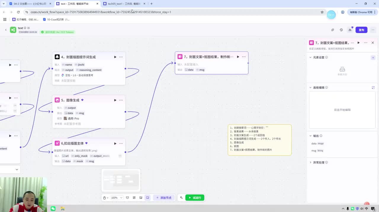 04-2.2 Coze文生图进阶(3)：画板节点配置 非常重要