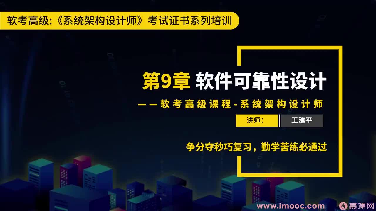 66 软件可靠性设计