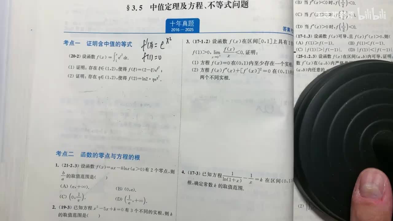 函数的零点与方程的根