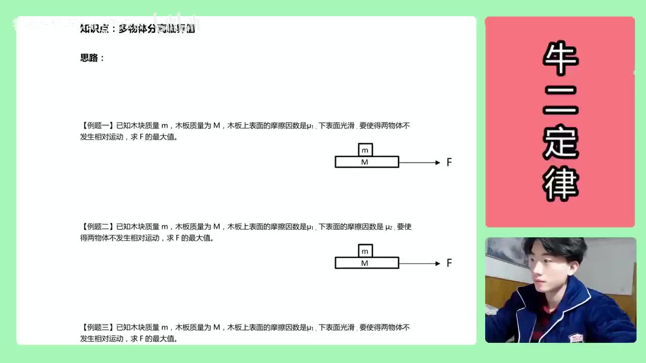 38.【高中物理必修一】【牛二】叠加体相对滑动
