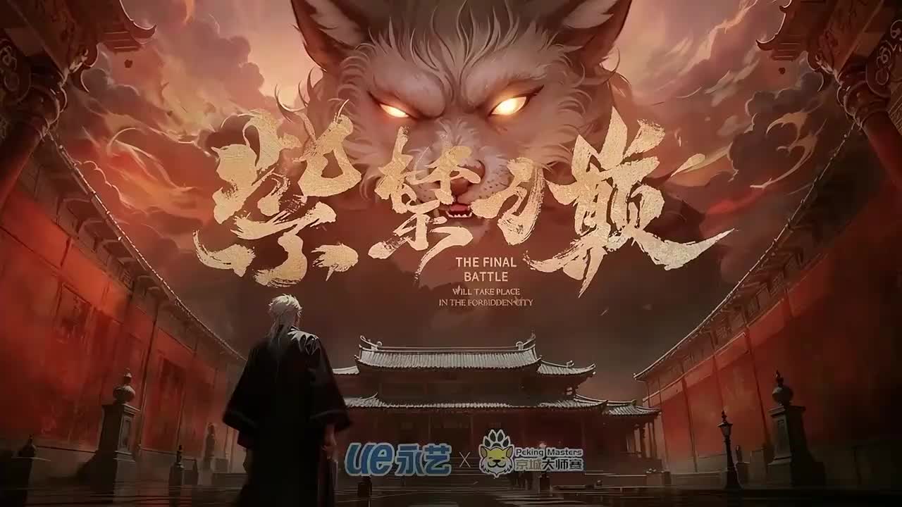 京城大师赛 20251225 弹幕版➕赛后 圣诞奇遇
