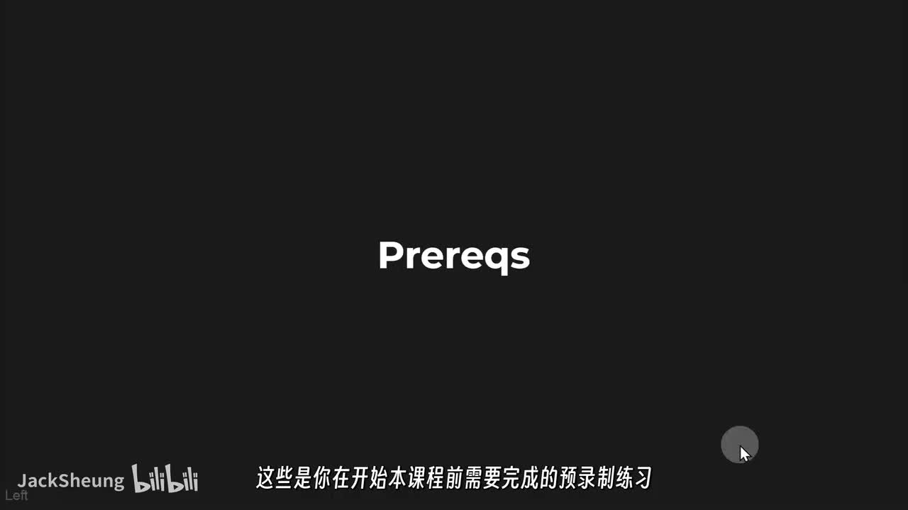 03 前置条件 预备知识