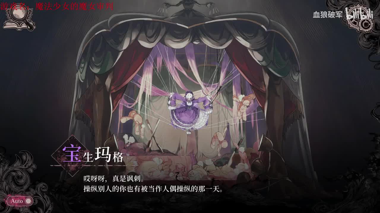 2-魔法少女的魔女审判DAY2