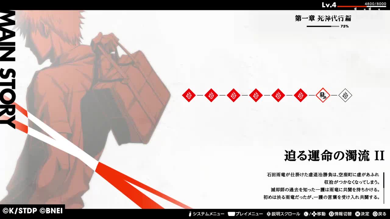 【第一章 死神代行篇】迫る運命の濁流Ⅱ