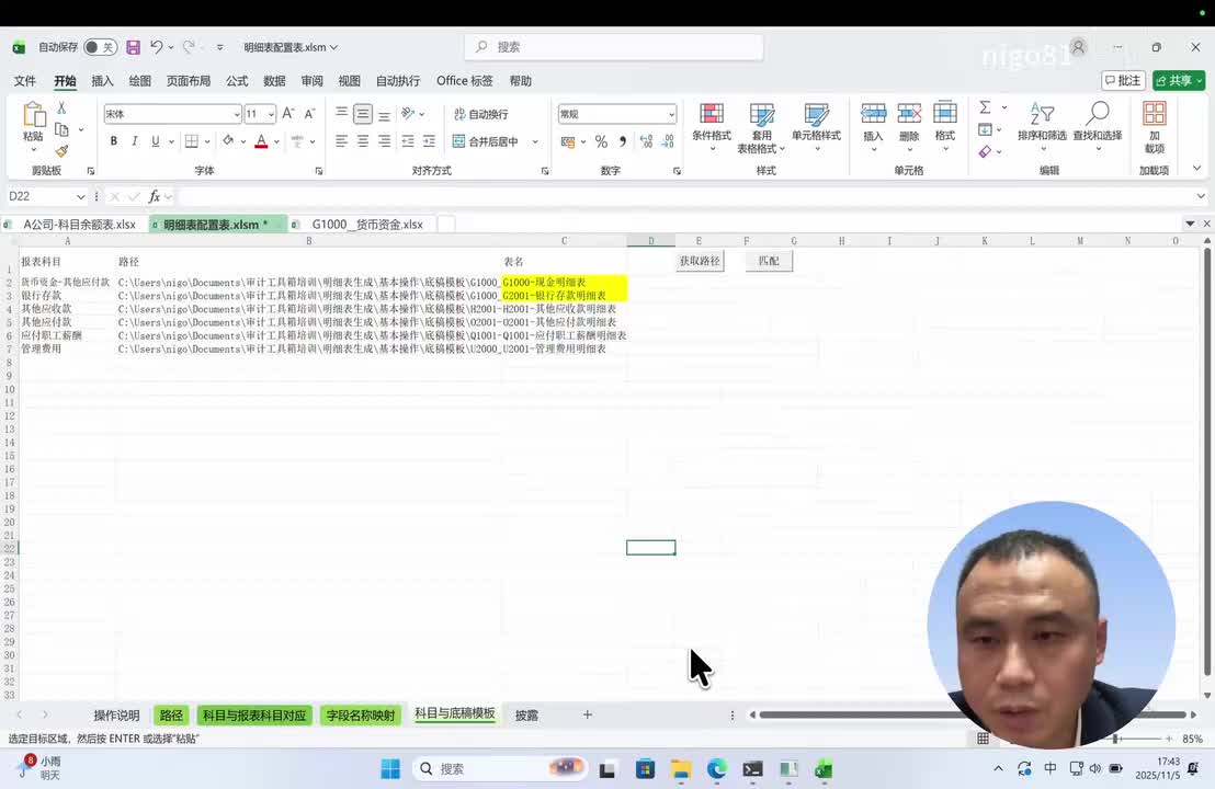 11-明细表生成-多个账套写成一个明细表