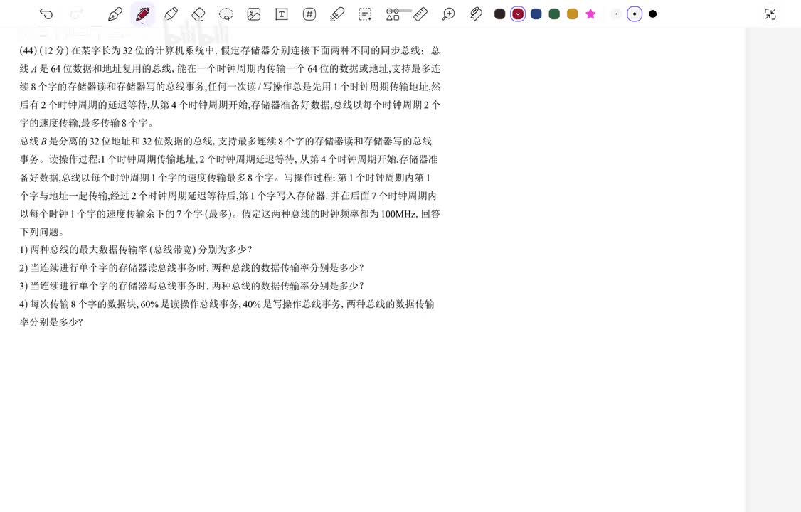 计算机组成原理大题44