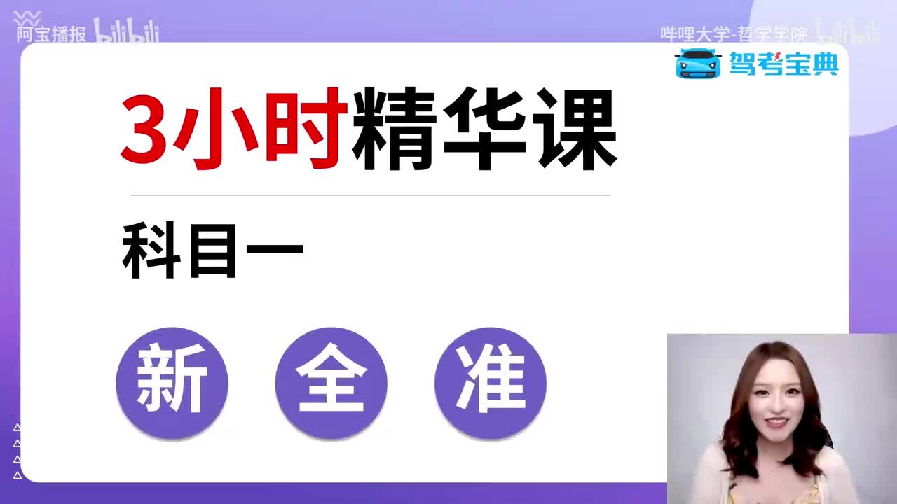 科目一 第1课：[新规] 扣分罚款判刑