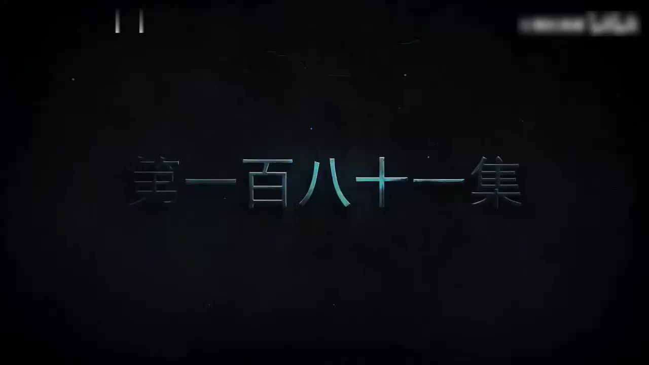 我一人单刷世界181-190集