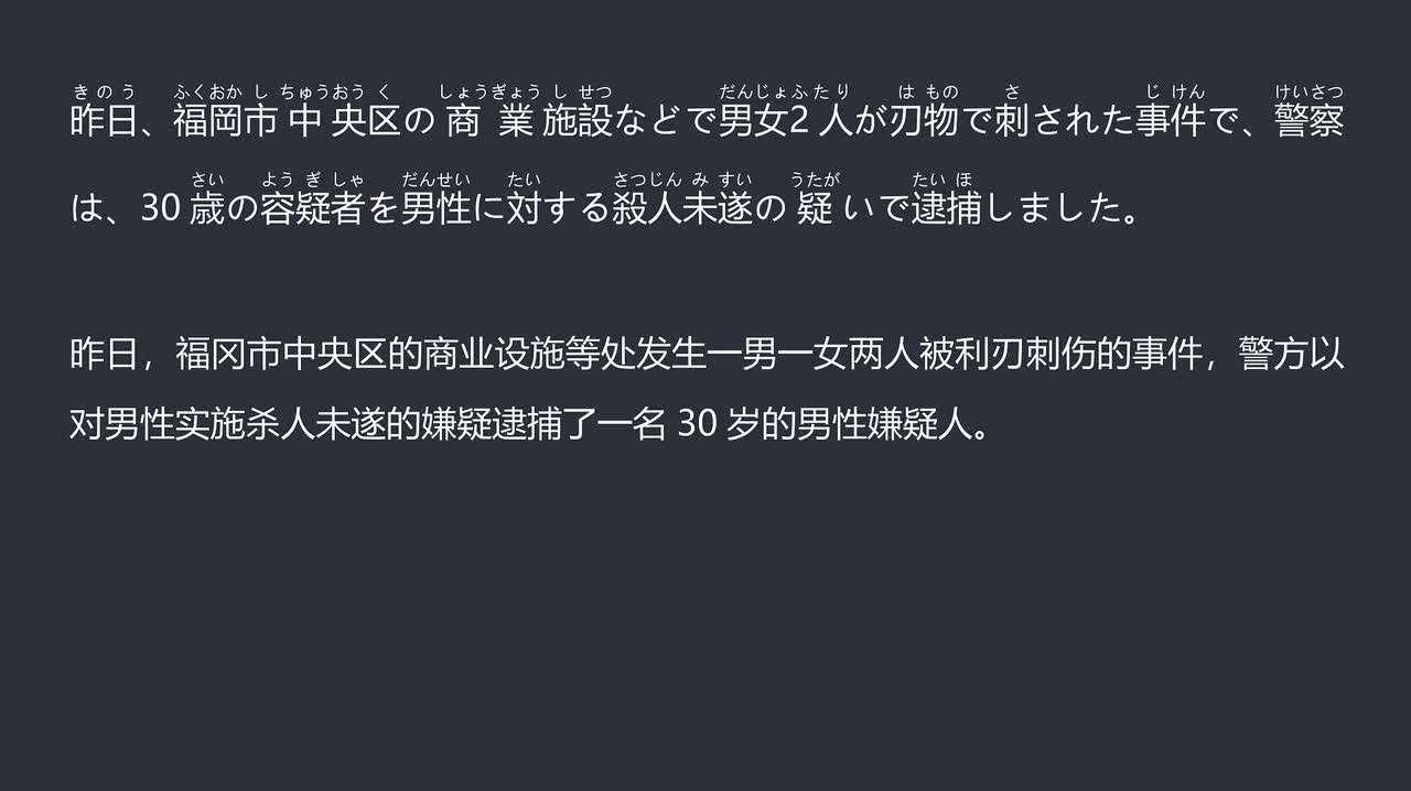 2025.12.16 福冈商业区突发持刀伤人案：男子连刺两人后报警自首