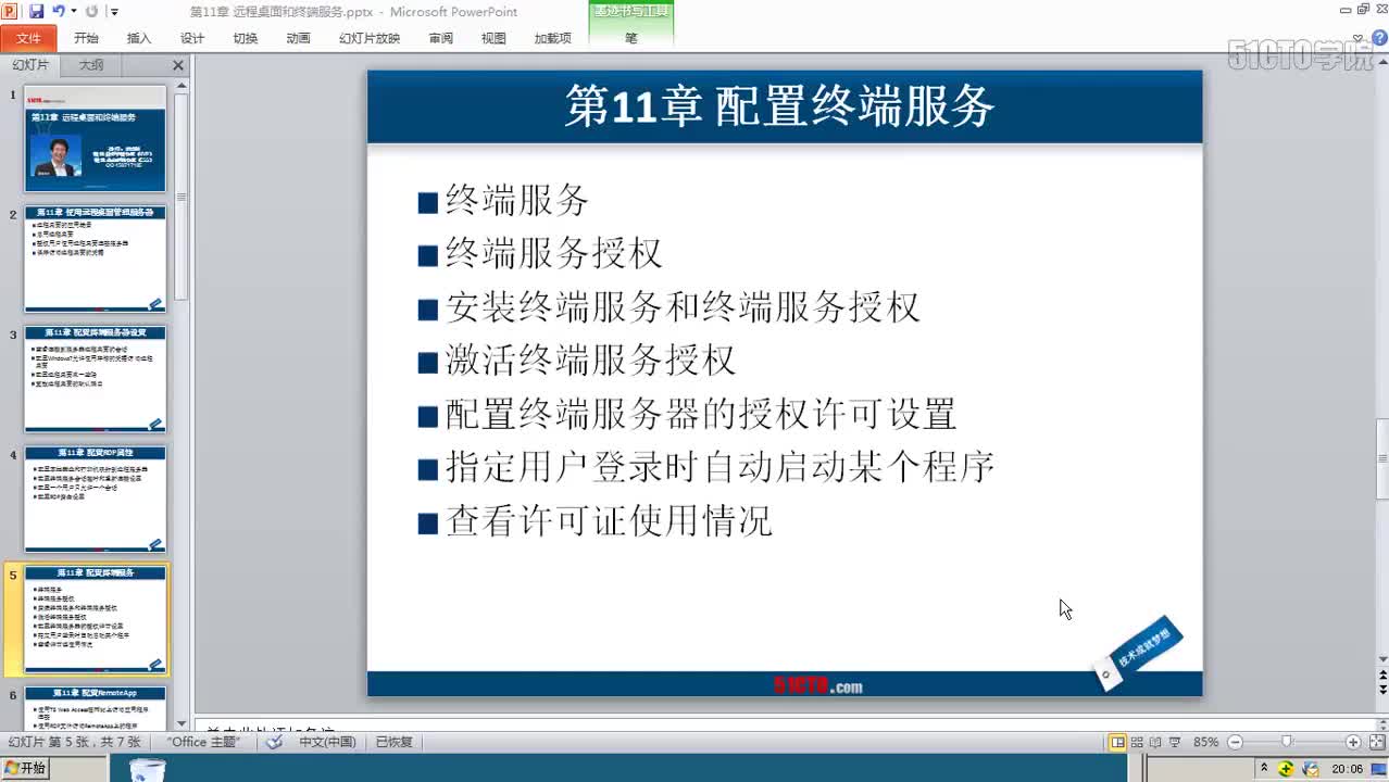 11-15、介绍终端服务和终端服务授权 每用户 每设备许可证