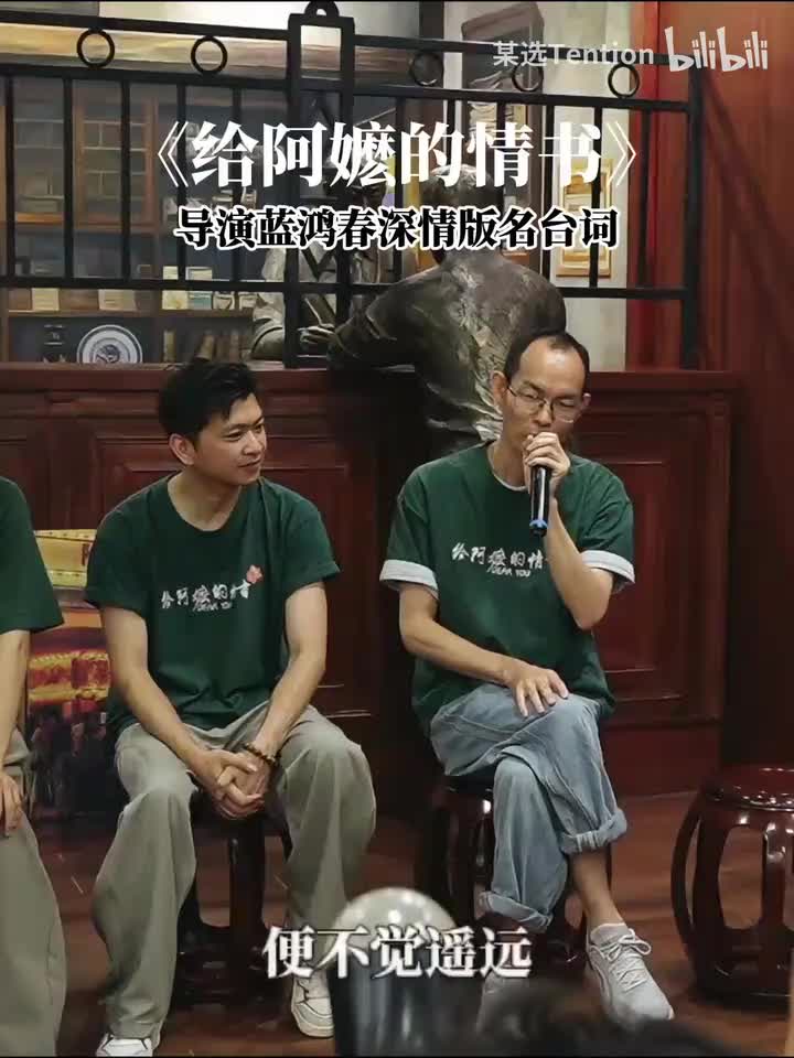 导演 潮汕话读信