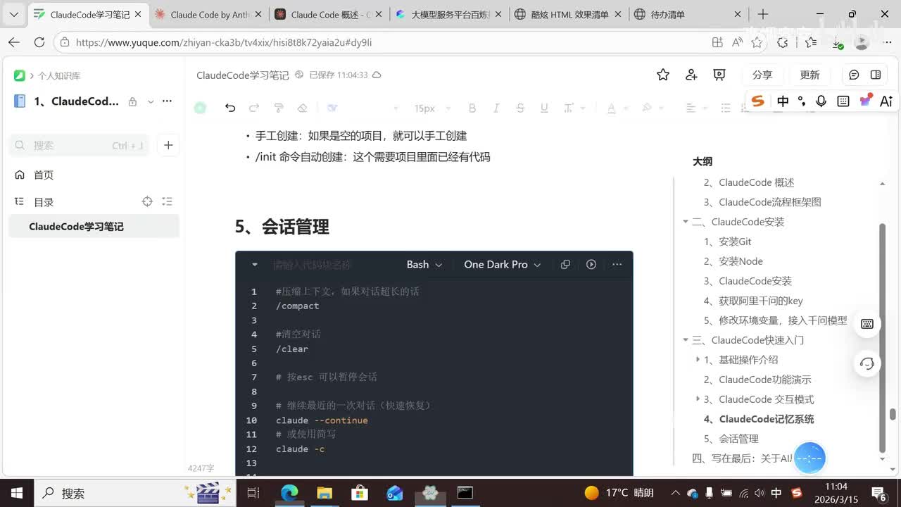 13、ClaudeCode会话管理