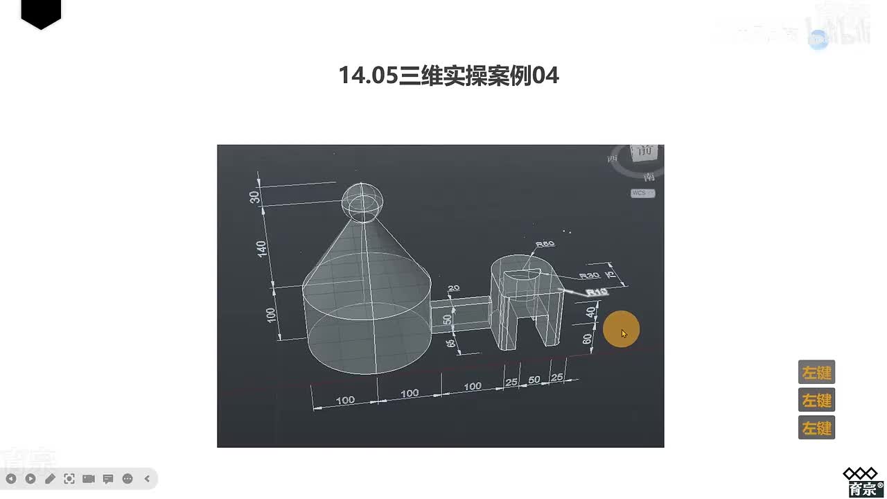 课时127：三维实操案例4（连体构件）2