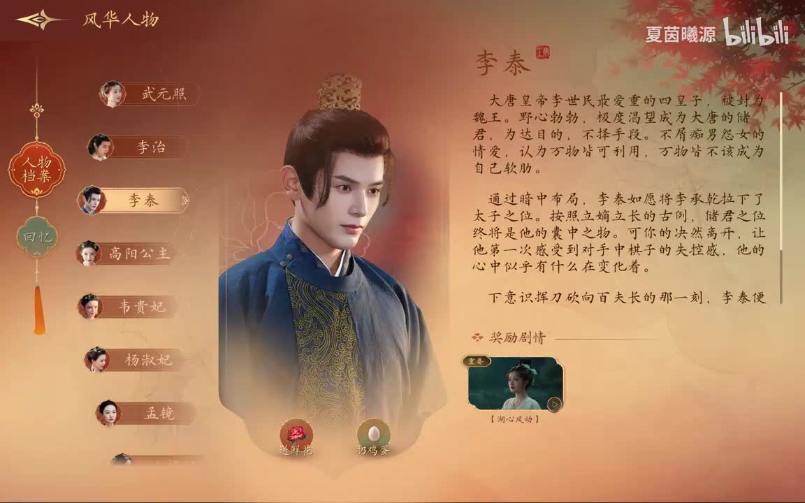 ★P81：风华人物李泰相关