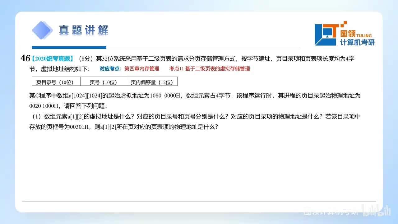20年（46）操作系统大题