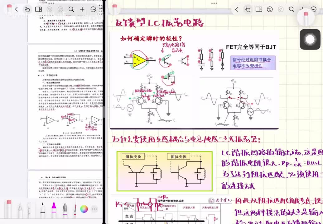 Chapter 4.2 互感耦合振荡器/瞬时极性法