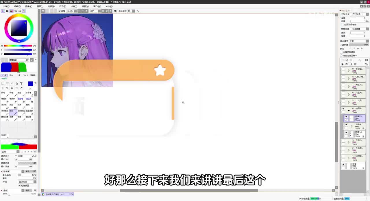 【二次元人物流程】9、如何有效把握头部-正侧面