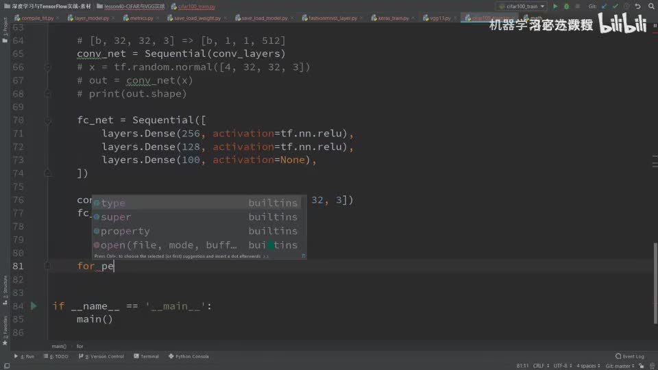 12. CIFAR100与VGG13实战-3
