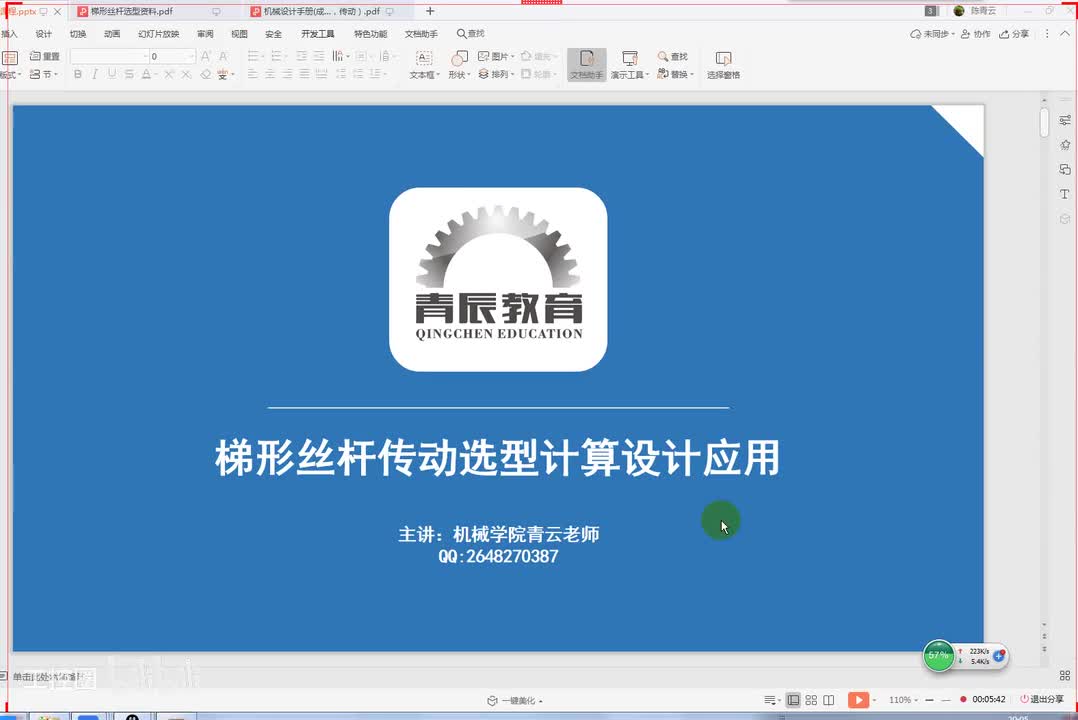 53第五十三节课 梯形丝杠选型计算三