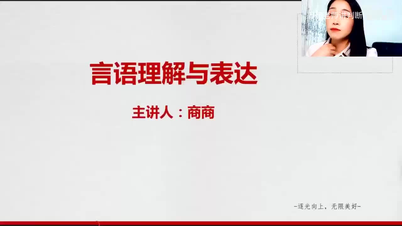 言语理解-2：中心理解—行文脉络