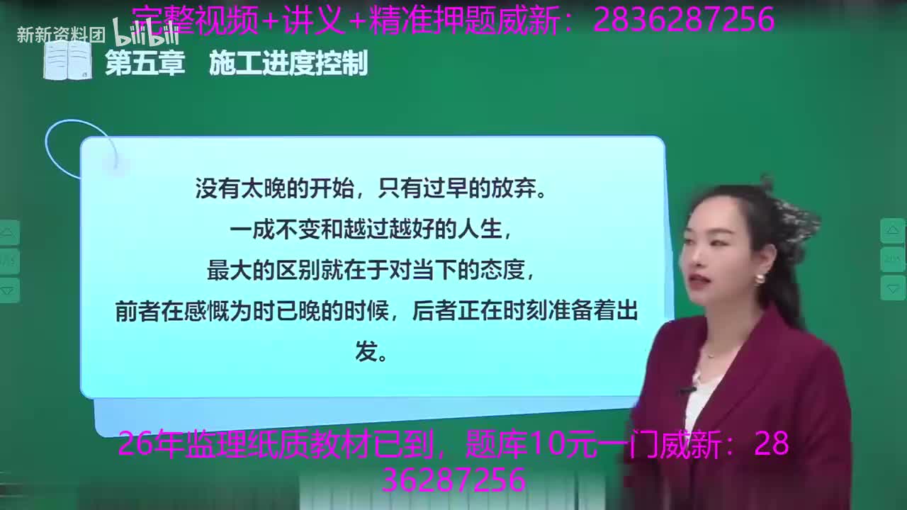 11、第五章-第一节施工进度控制监理工作程序、内容和措施