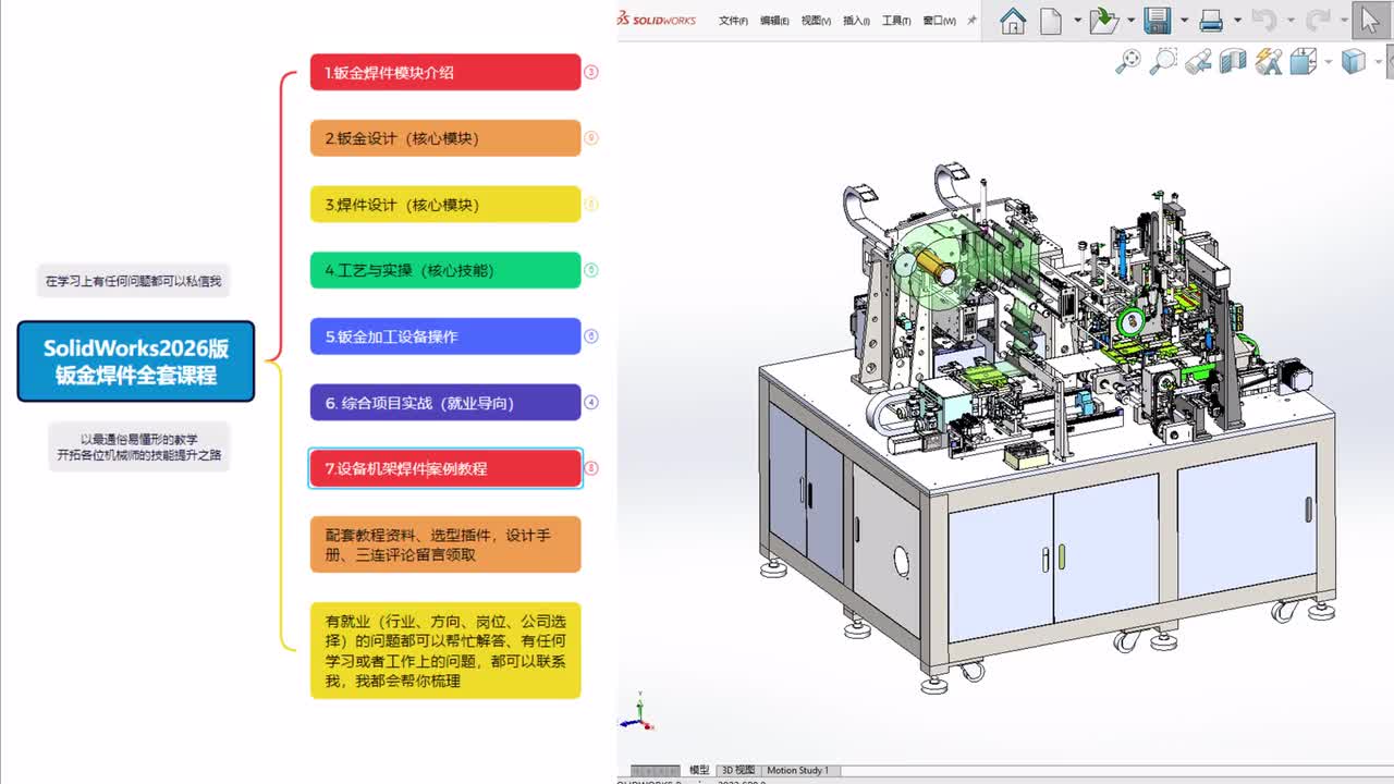 39【钣金焊件】模块介绍