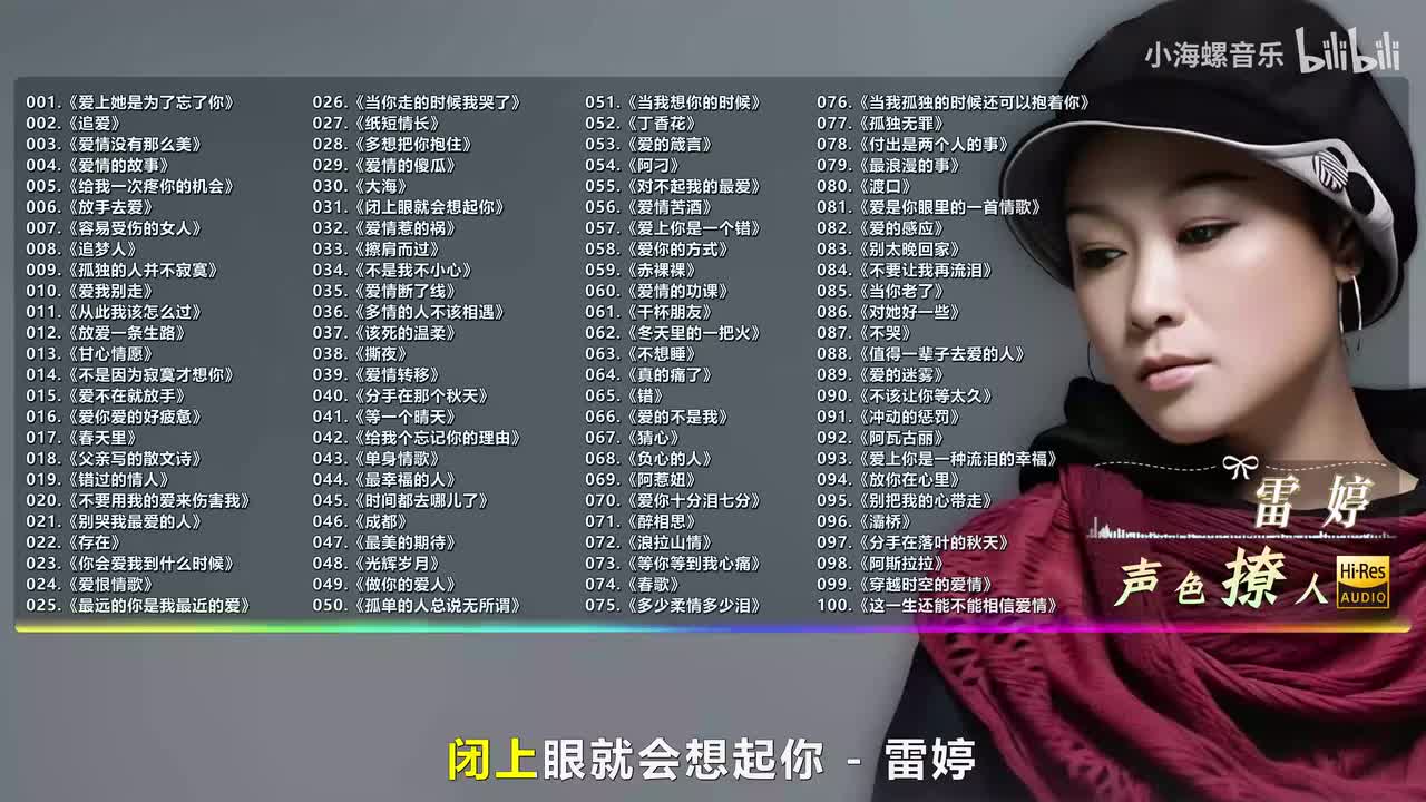 031. 雷婷 - 闭上眼就会想起你