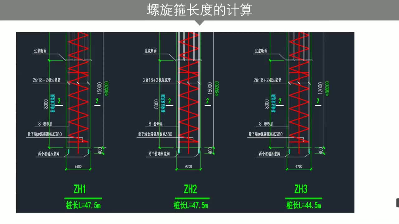 第五章：基础结构篇-第五章第26节：桩纵筋链接和螺旋箍长度的计算