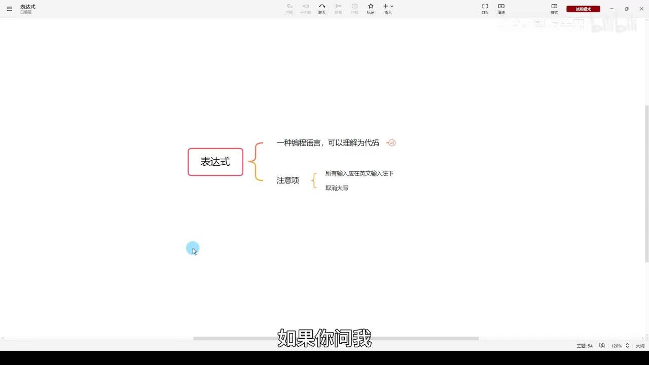 【26版软件】11.表达式
