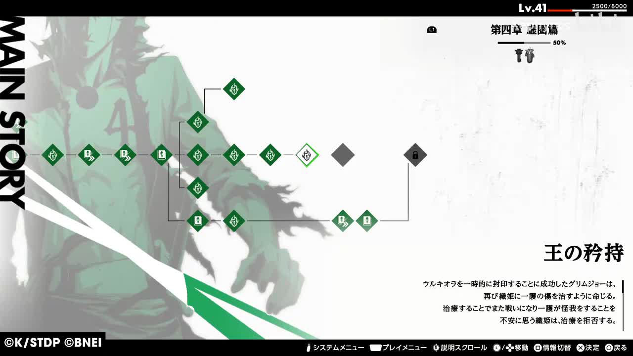 【第四章 虚圏篇】王の矜持