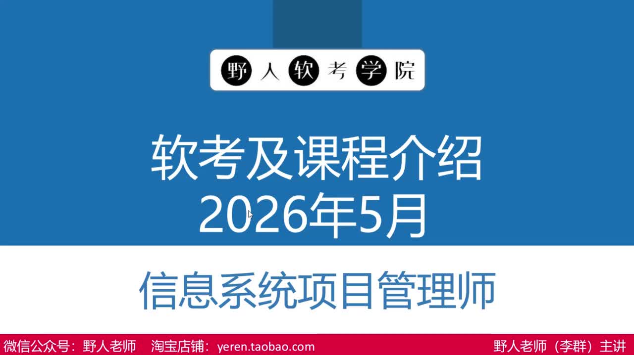 【第4版】软考及课程学习方式介绍
