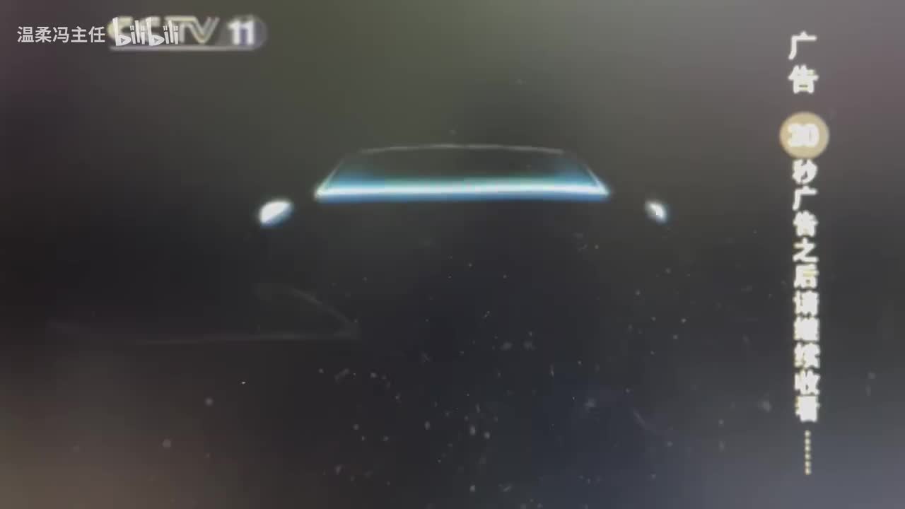 CCTV11 吉利熊猫（2009.12.15）