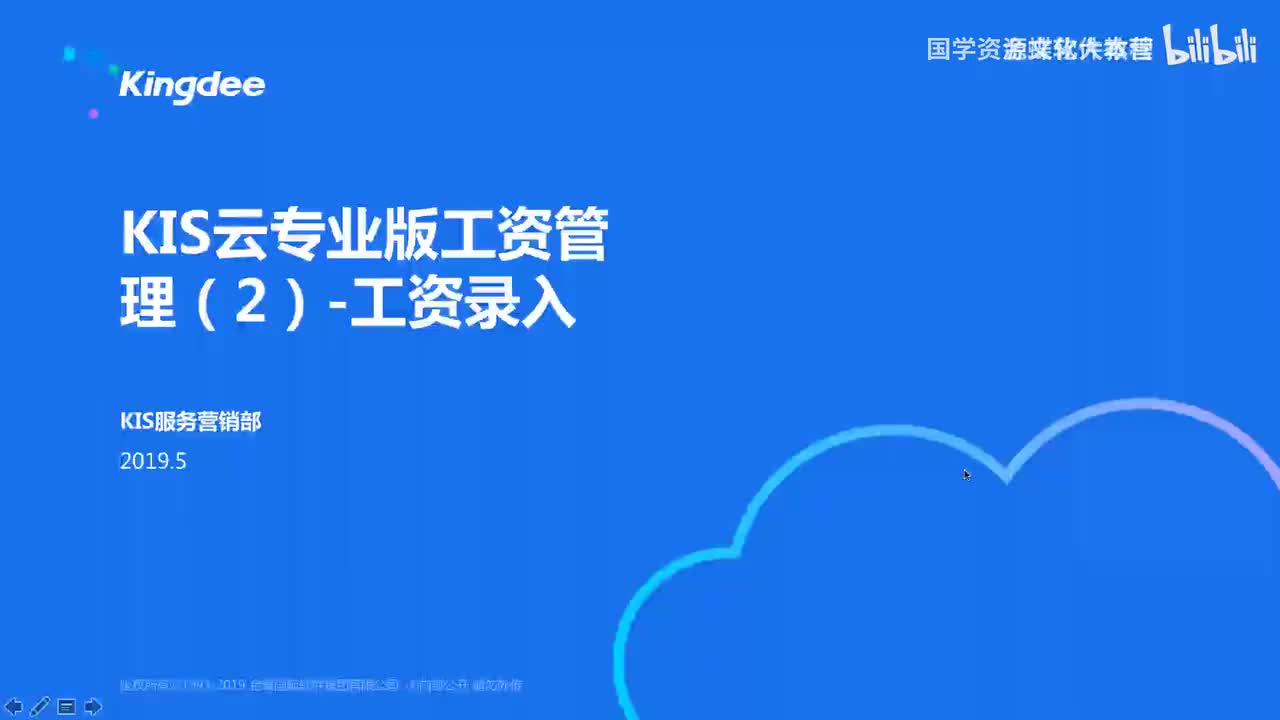 19-19财务-工资日常操作