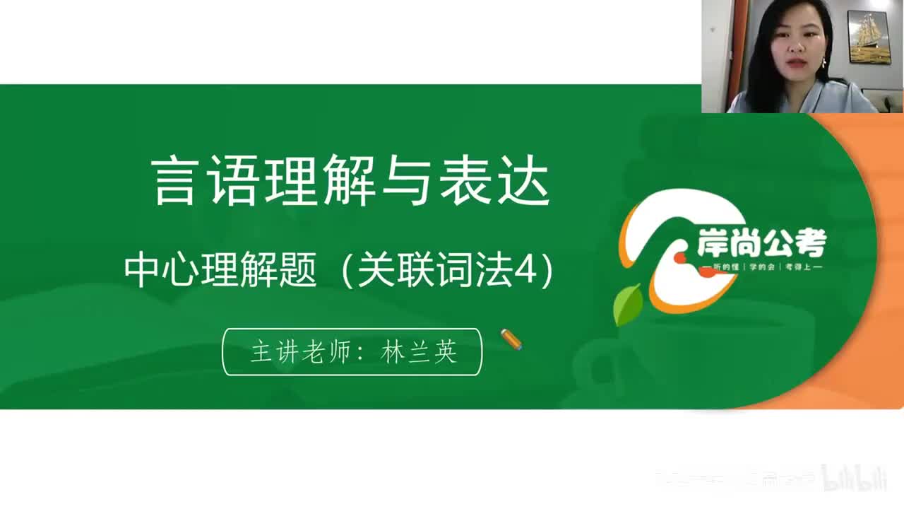 言语理解1：中心理解题（关联词语4）