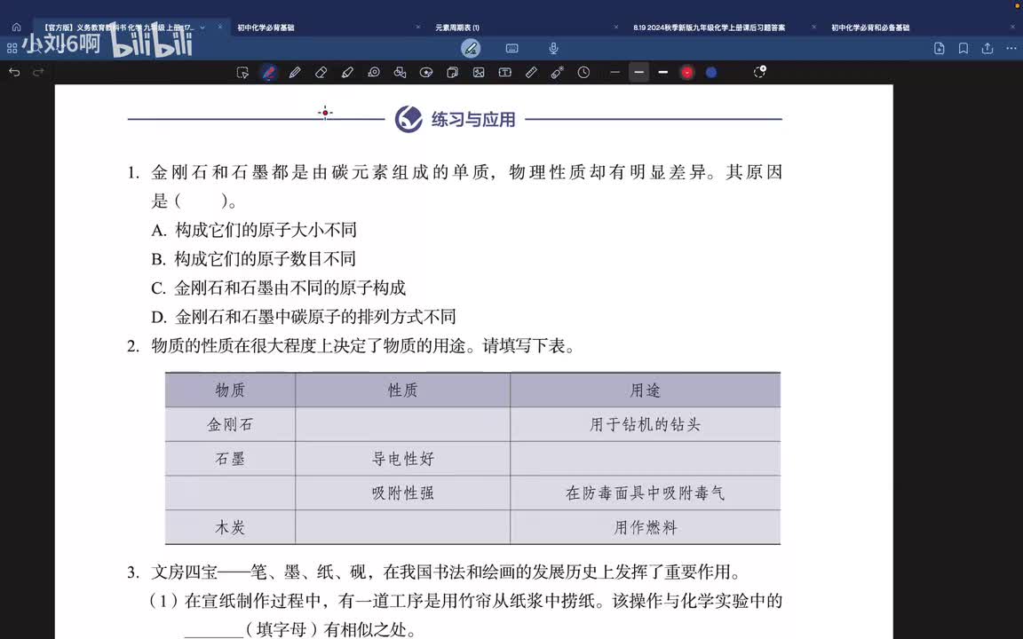 P55第六单元课题1课后习题讲解