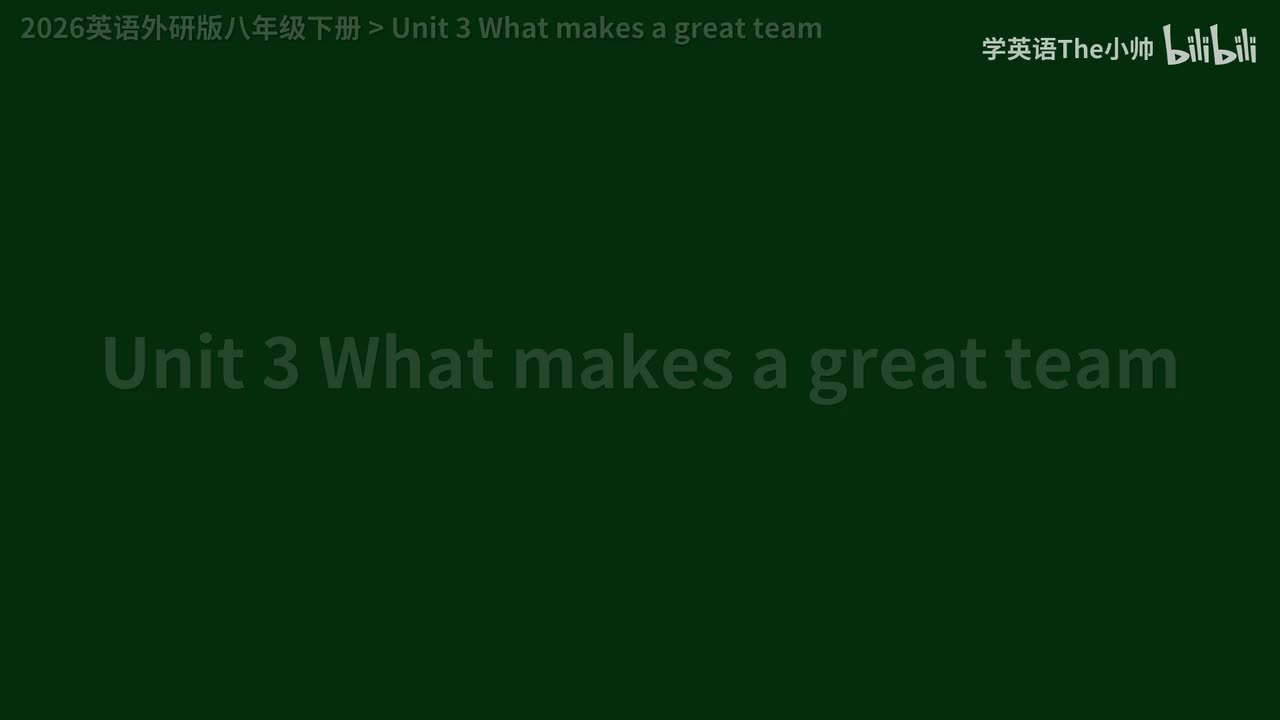 【26正式版】Unit 3 What makes a great team