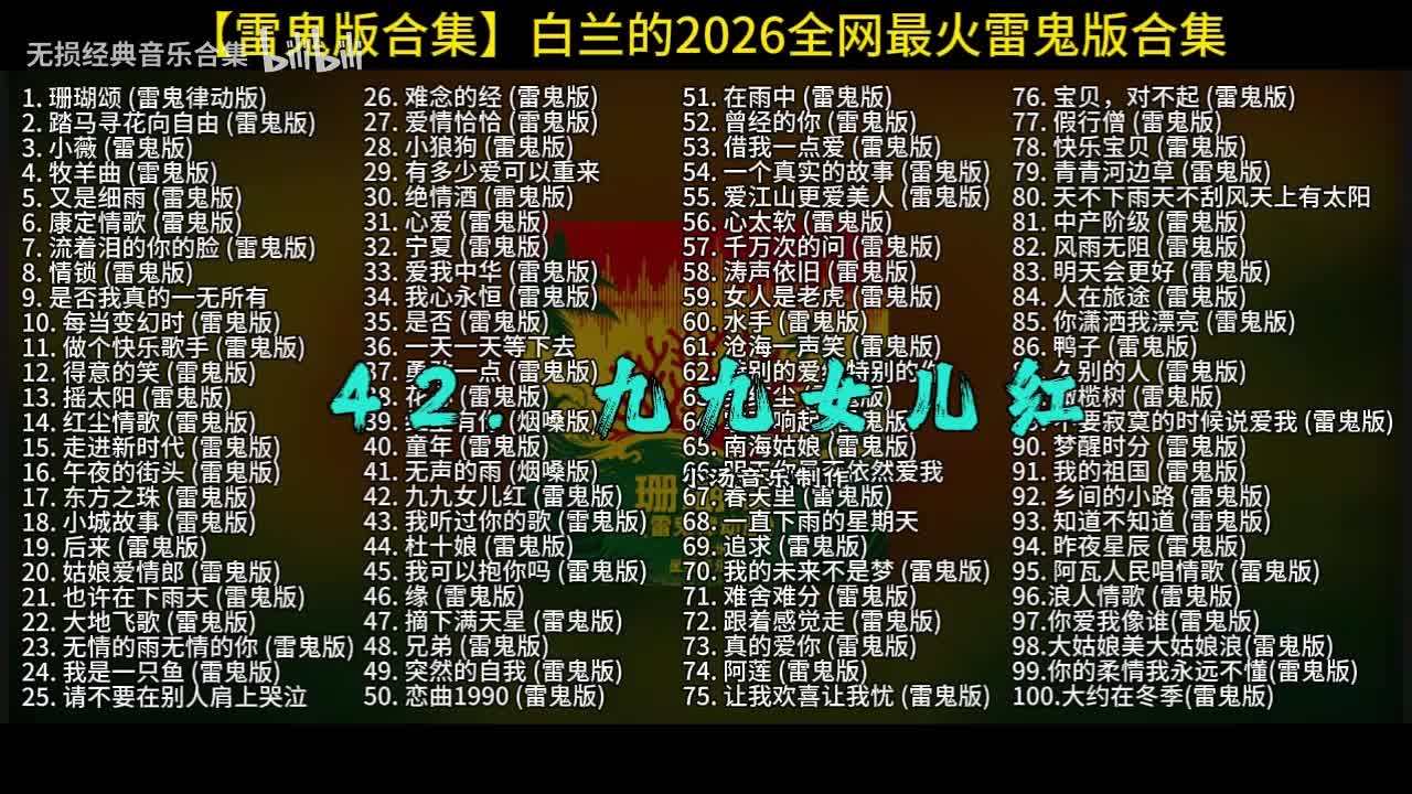 100首白兰的雷鬼版-42
