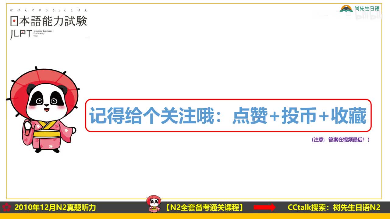 2010年12月N2听力视频