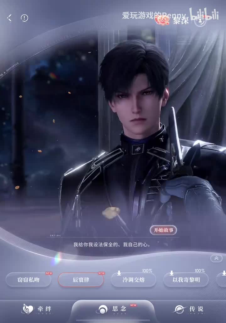 【约会2025.12】黎深·辰寰律