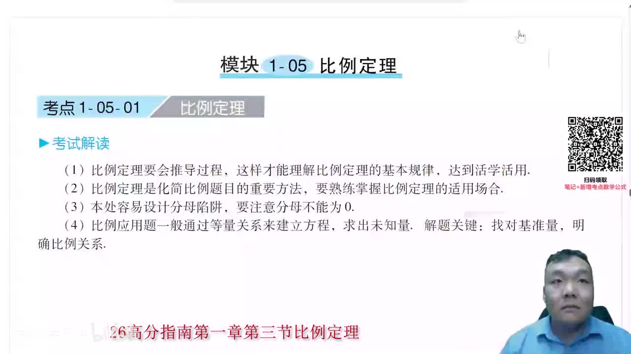 26高分指南第一章第三节比例定理