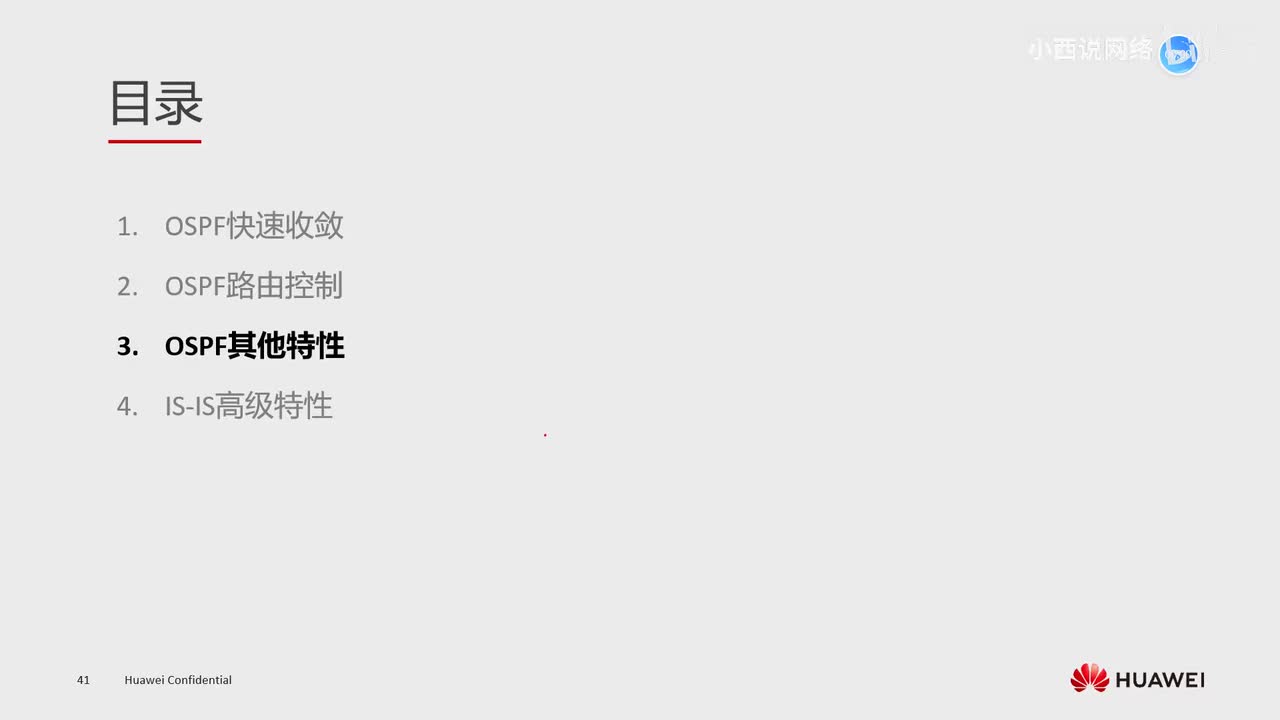 【网工高级篇】10.ospf的多进程